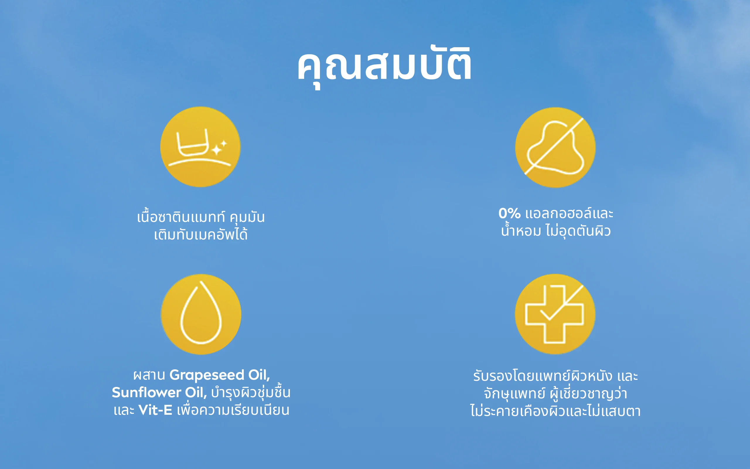 คุณสมบัติ