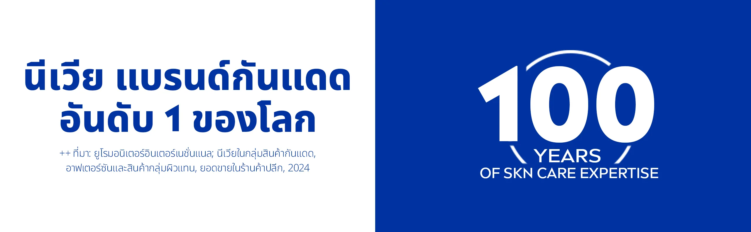 นีเวีย ซูเปอร์ ซีพลัส เซรั่มกันแดดกลูต้า-วิตซี ปกป้องแดด 50 เท่า