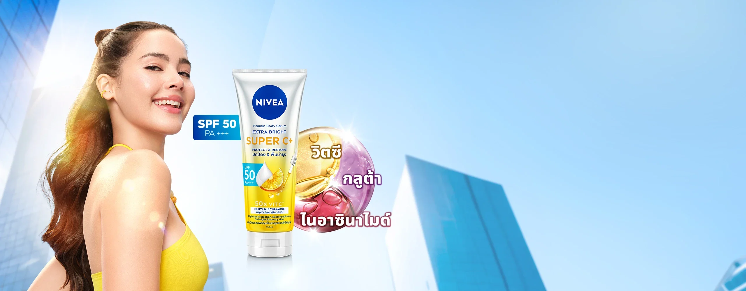 นีเวีย ซูเปอร์ ซีพลัส เซรั่มกันแดด กลูต้า-วิตซี