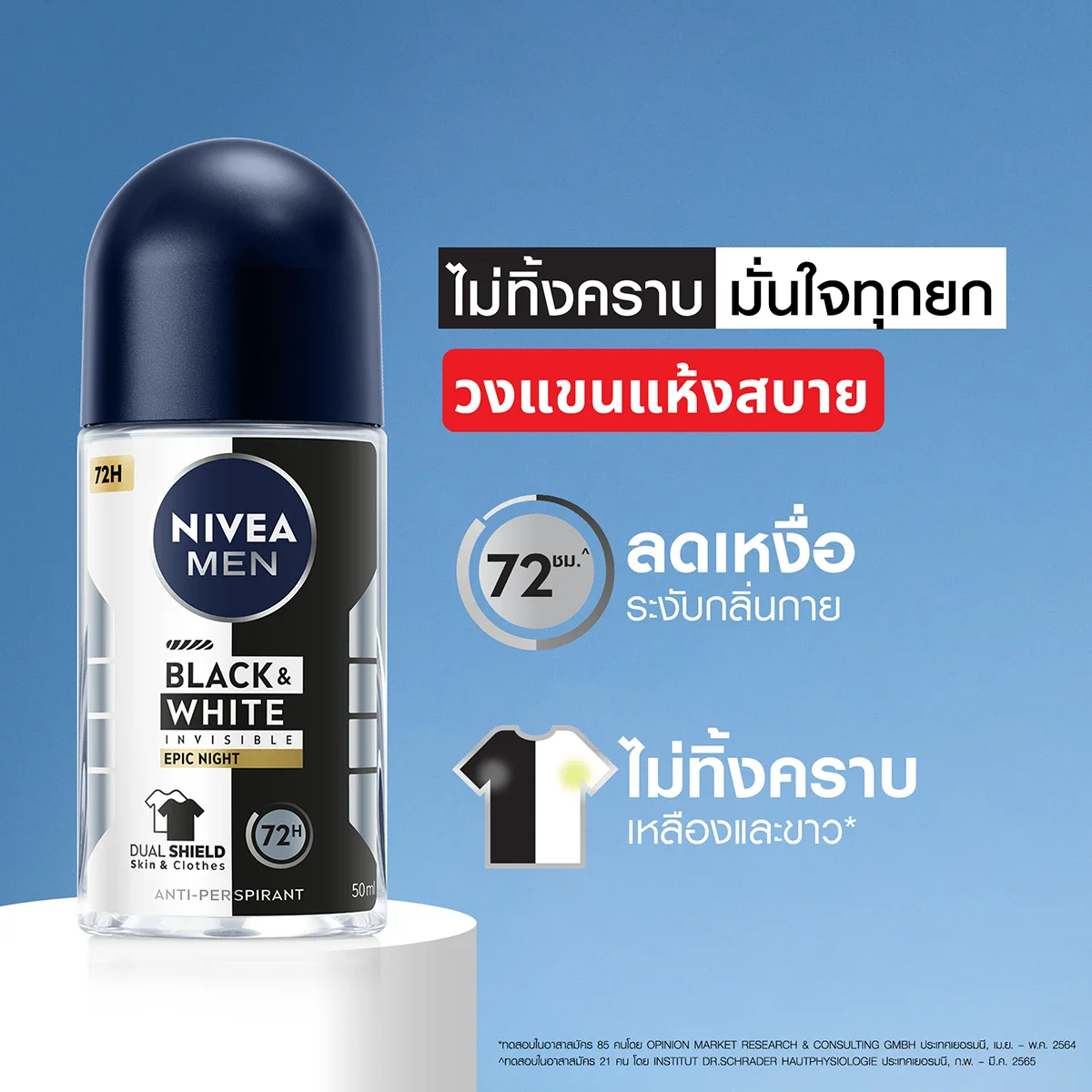 นีเวีย เมน แบล็ค แอนด์ ไวท์ อินวิซิเบิ้ล โรลออน