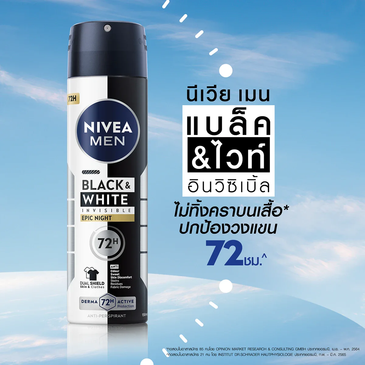 นีเวีย เมน แบล็ค แอนด์ ไวท์ อีพิค ไนท์ สเปรย์