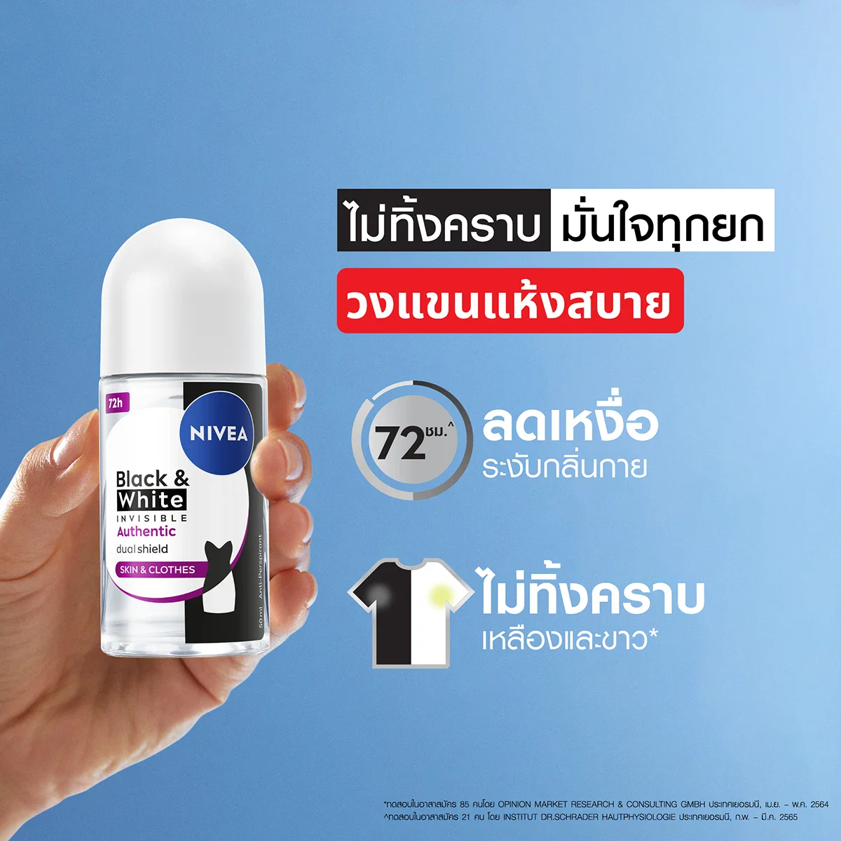 นีเวีย แบล็ค แอนด์ ไวท์ อินวิซิเบิ้ล เพียว โรลออน