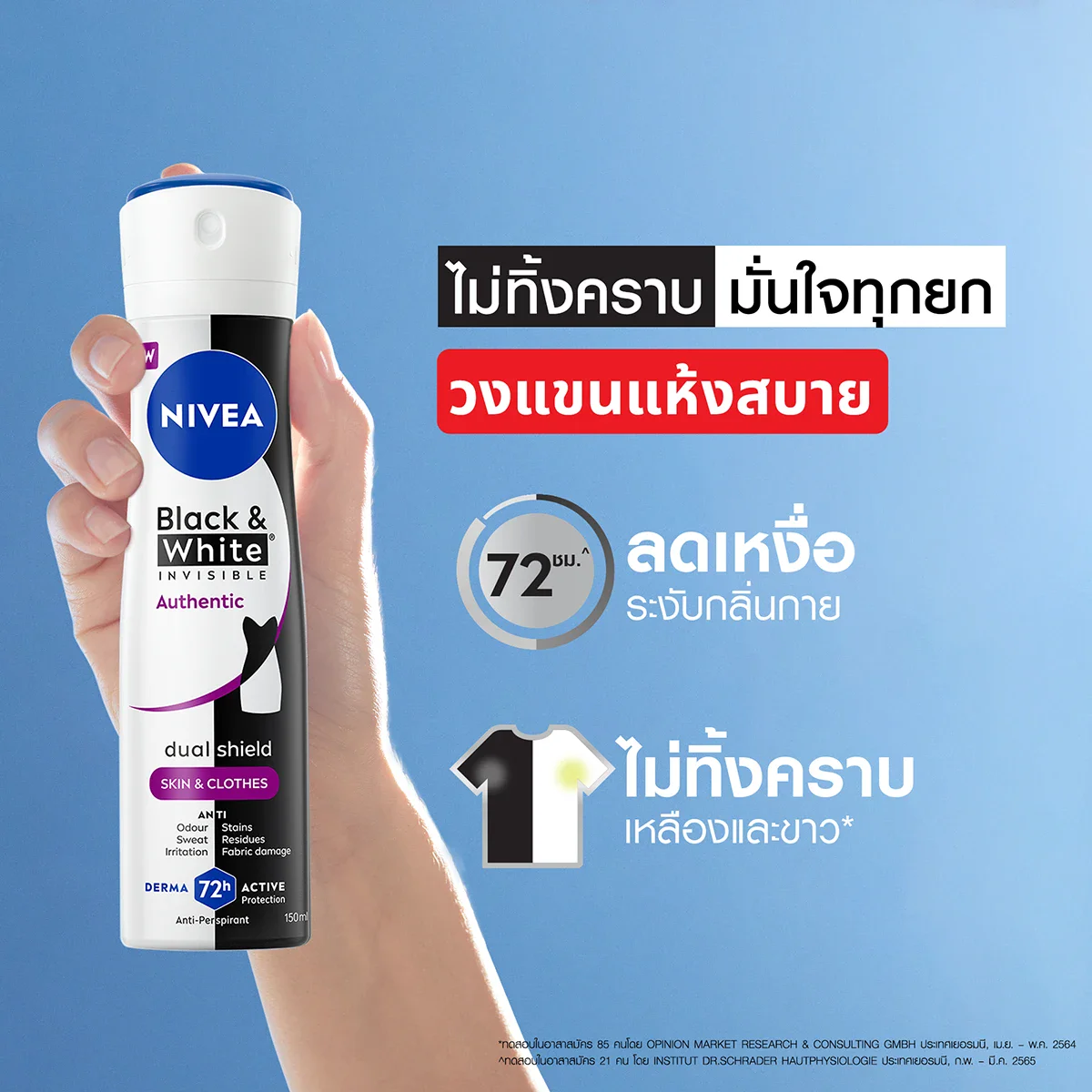 นีเวีย แบล็ค แอนด์ ไวท์ อินวิซิเบิ้ล เพียว โรลออน