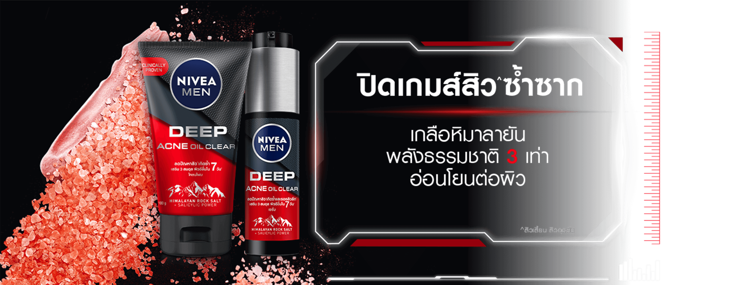 นีเวีย เมน ดีพ แอคเน่ ออยล์ เคลียร์ ครีมทาหน้าผู้ชายลดสิว