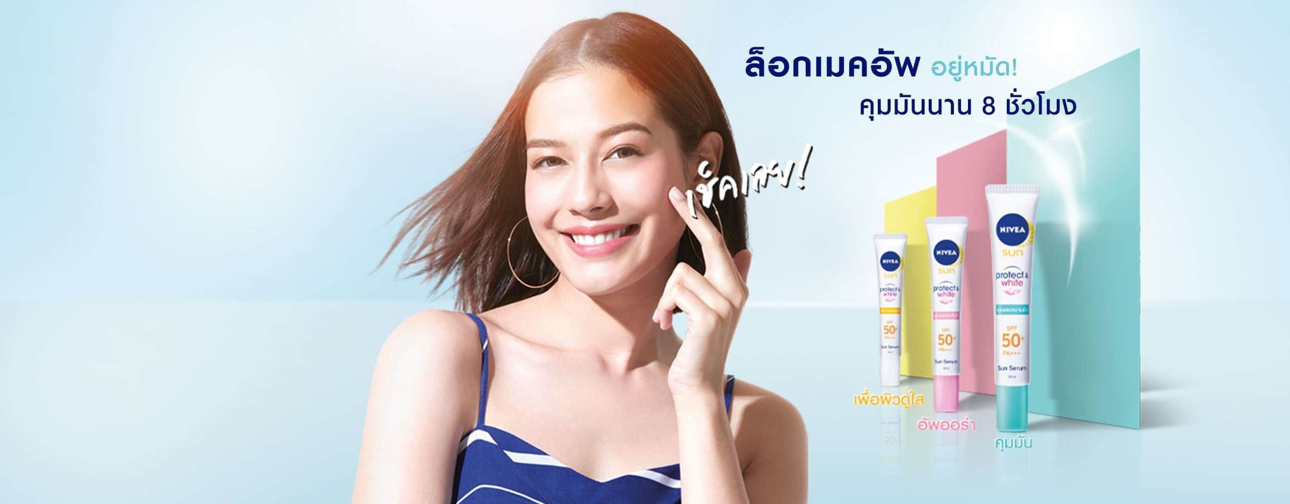 sun-protect-and-white