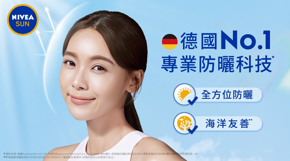 妮維雅防曬全系列