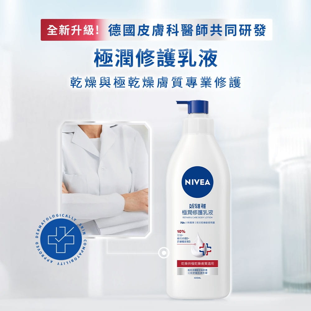 全新升級!德國皮膚科醫師共同研發，乾燒與極乾燥膚質專業修護