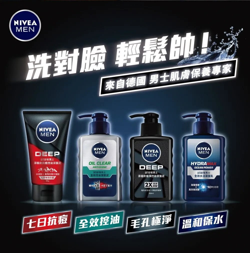 洗對臉，輕鬆帥，來自德國男士肌膚保養專家