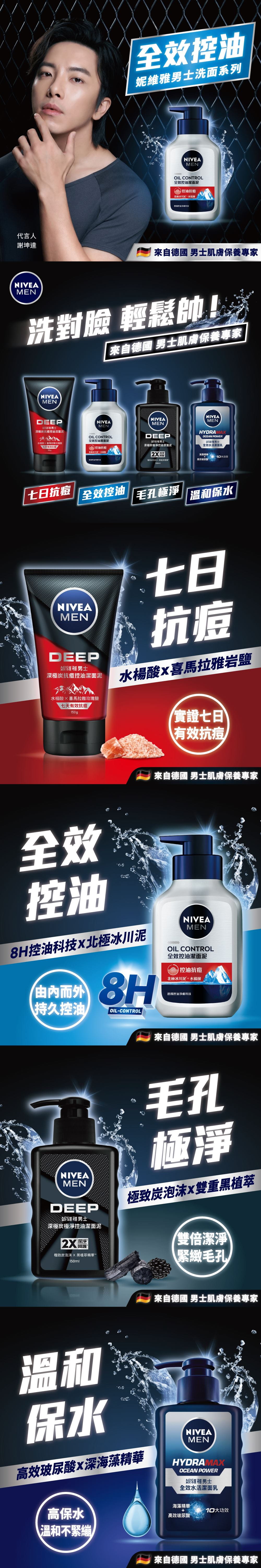 妮維雅男士全效控油潔面泥150ML 特色說明