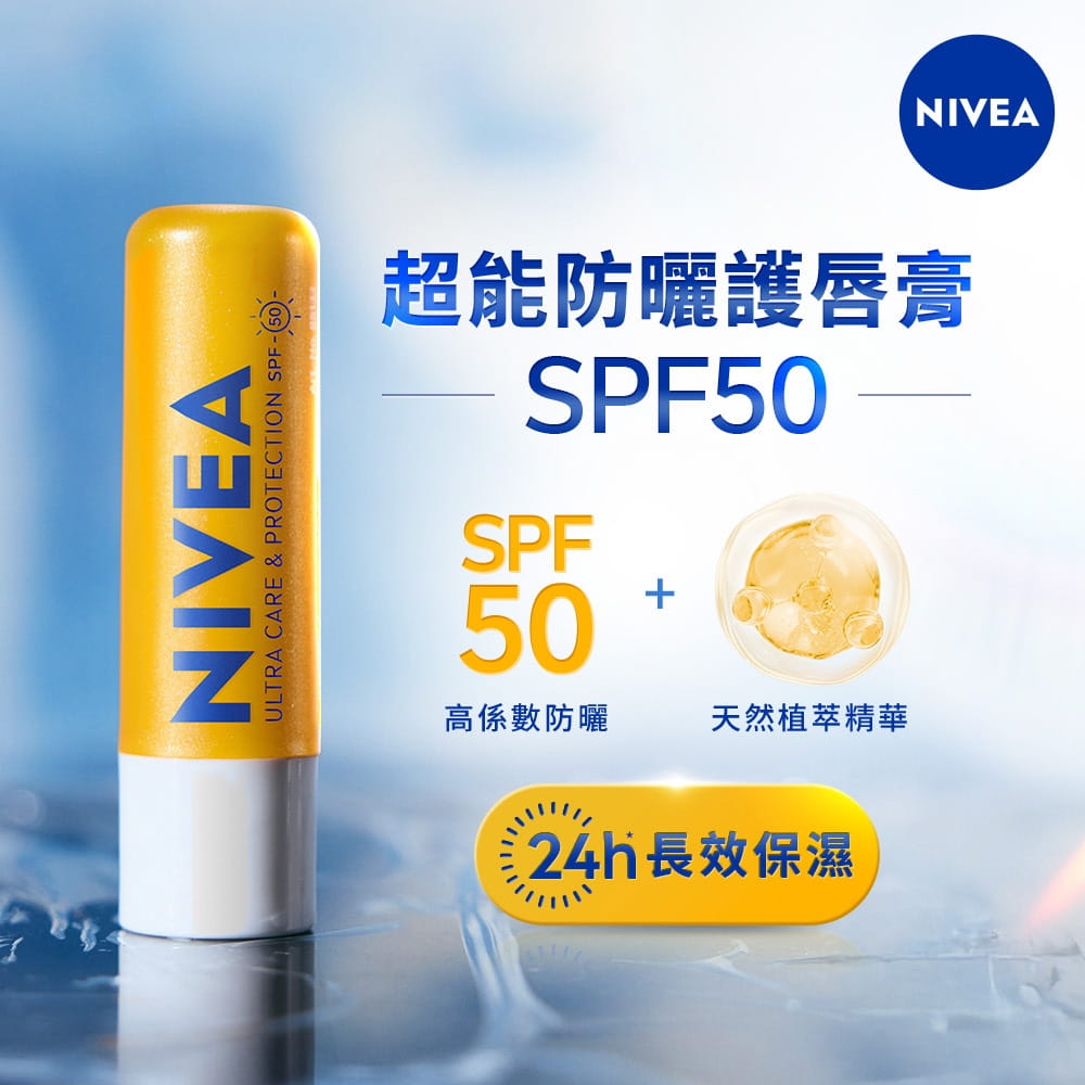 超能防曬護唇膏SPF50 24小時長效保濕