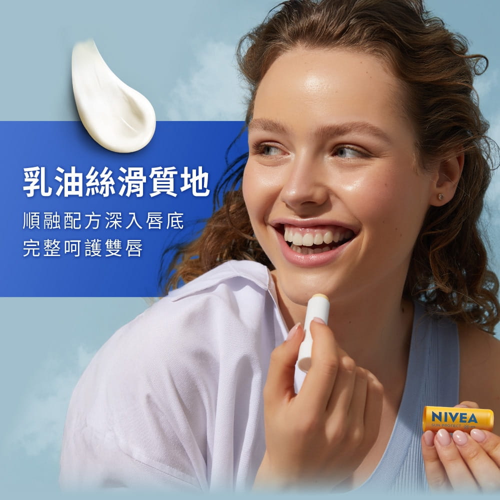 乳油絲滑質地，順融配方深入唇底，呵護雙唇