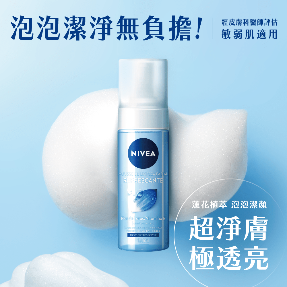 泡泡潔淨負擔! 敏弱肌適用