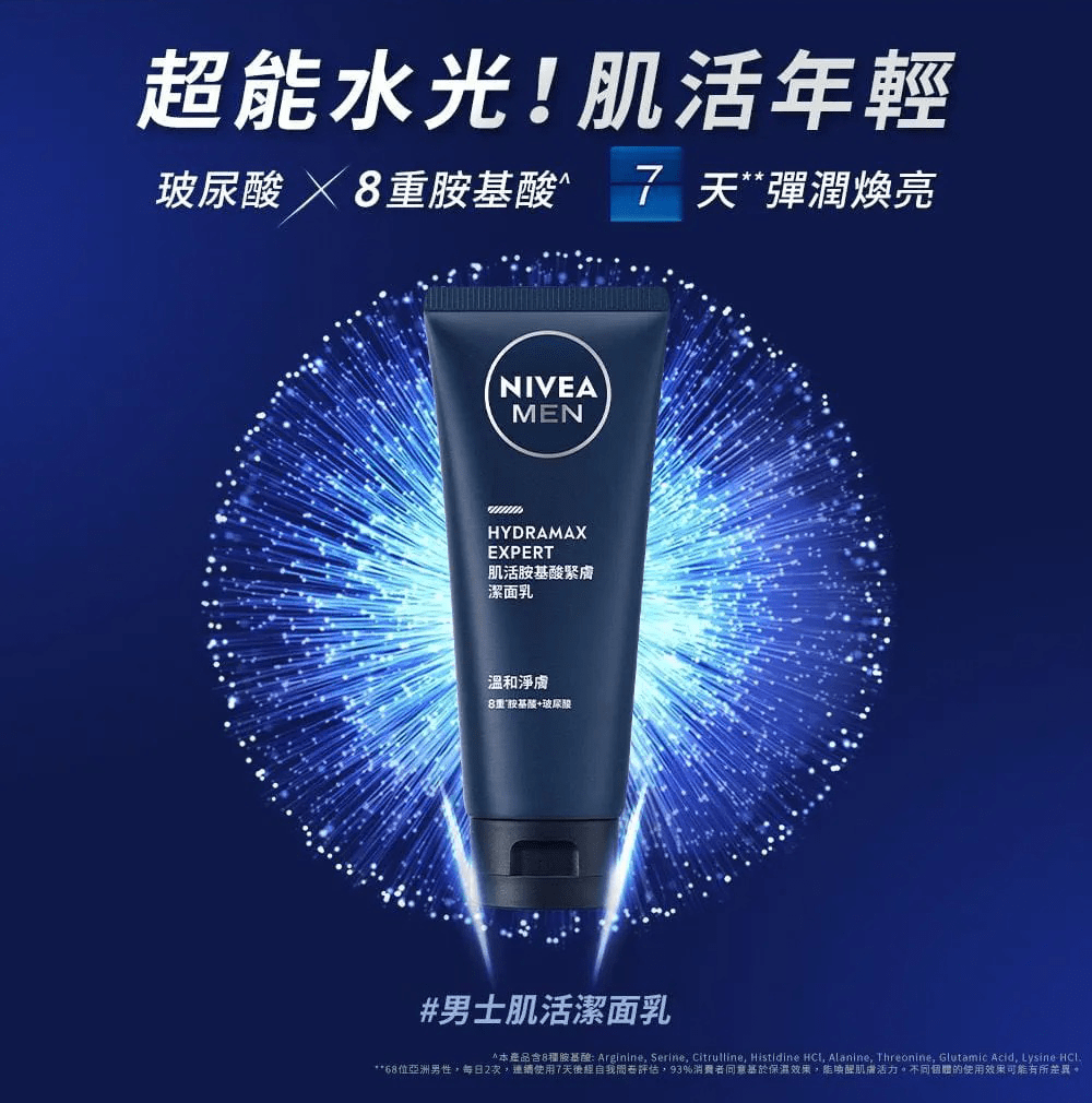 超能水光!肌活年輕，7天彈潤煥亮