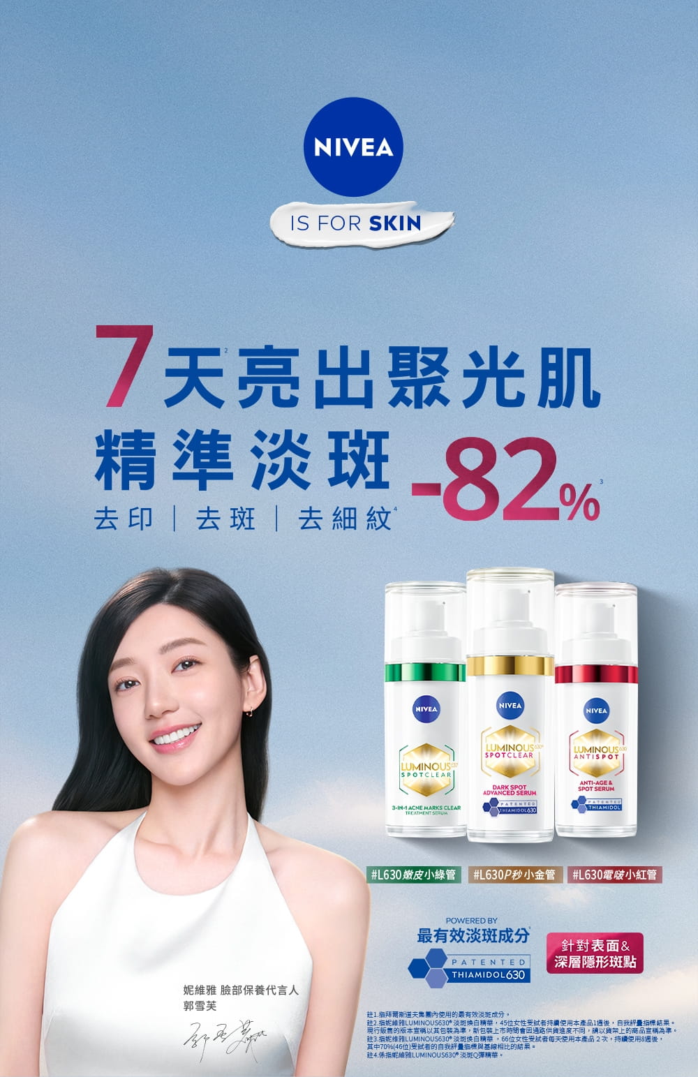 7天亮出聚光肌 精準淡斑-82%