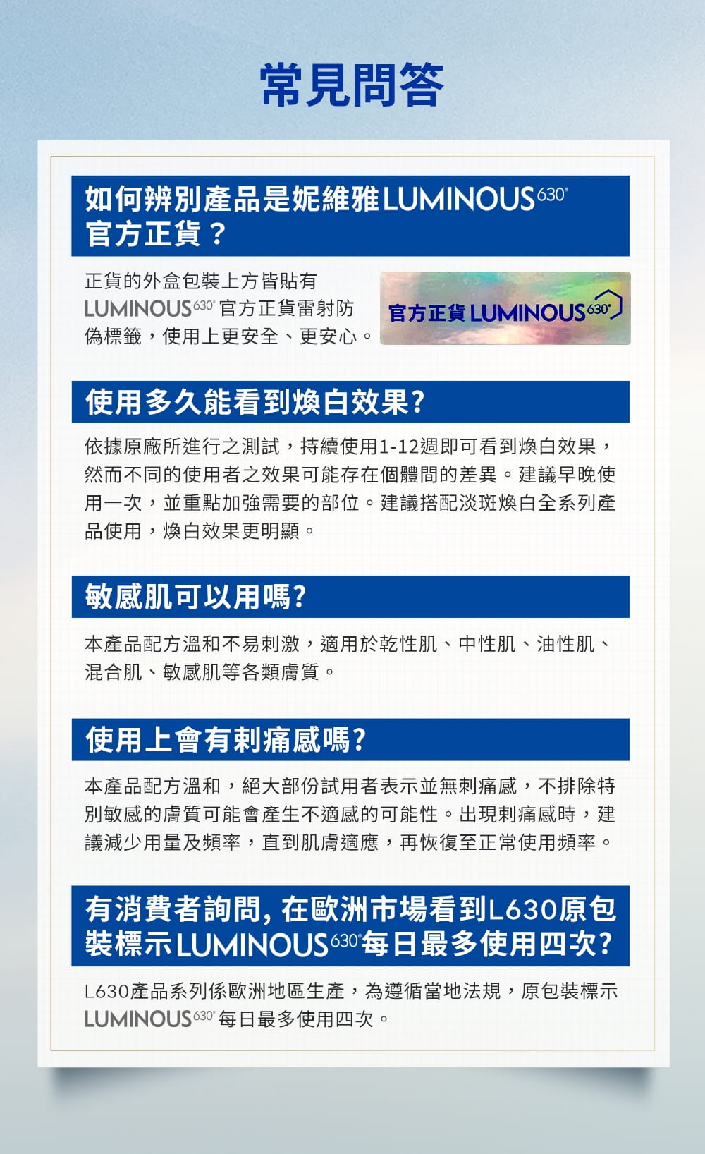 敏感肌可以使用嗎?、使用上是否會有刺痛感?