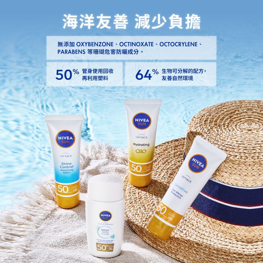 海洋有善，無添加珊瑚危害防曬成分，管身使用回收50%再利用塑料，及60%生物可分解配方